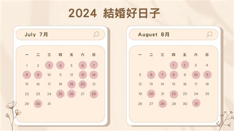 結婚擇日|2024/25結婚好日子｜4大結婚吉日/登記擇日事項：生 